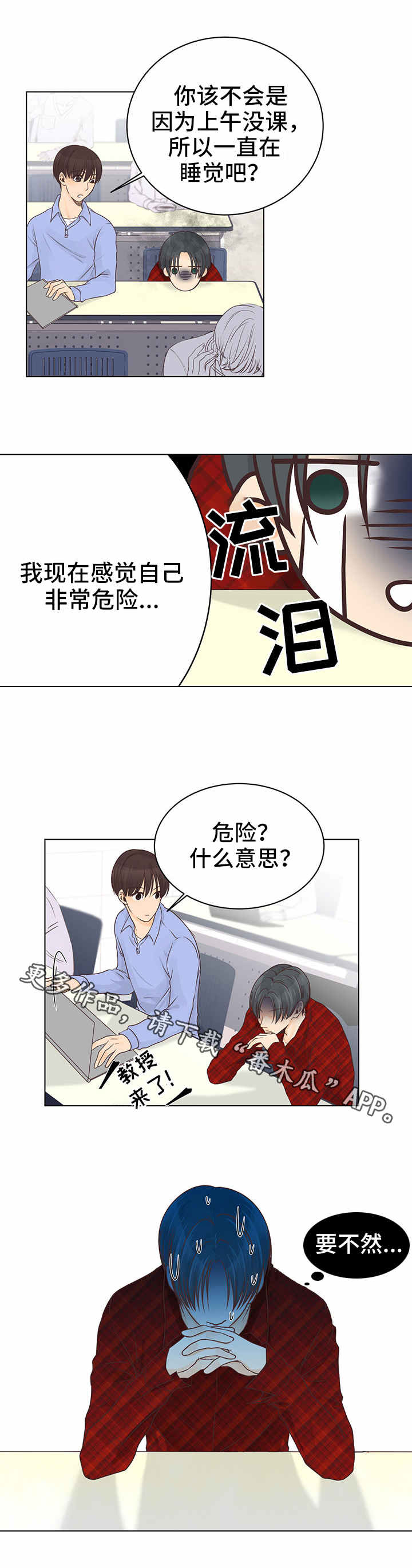 人生囚徒漫画,第5章：幻想3图