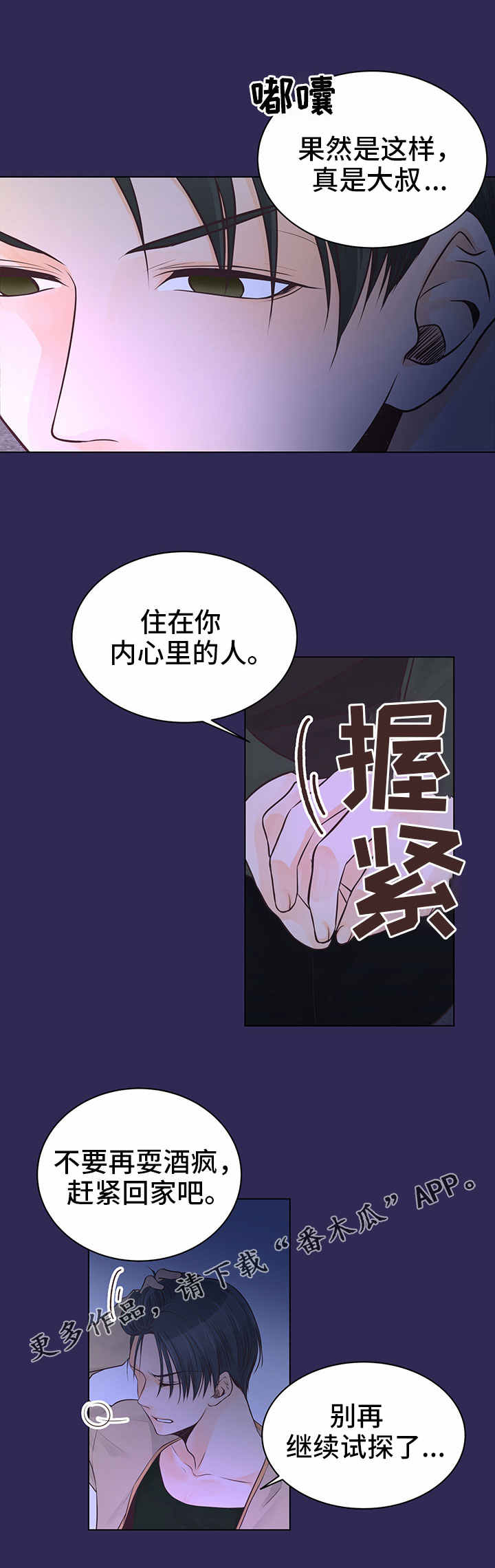 人生囚徒漫画,第4章：非常了解3图