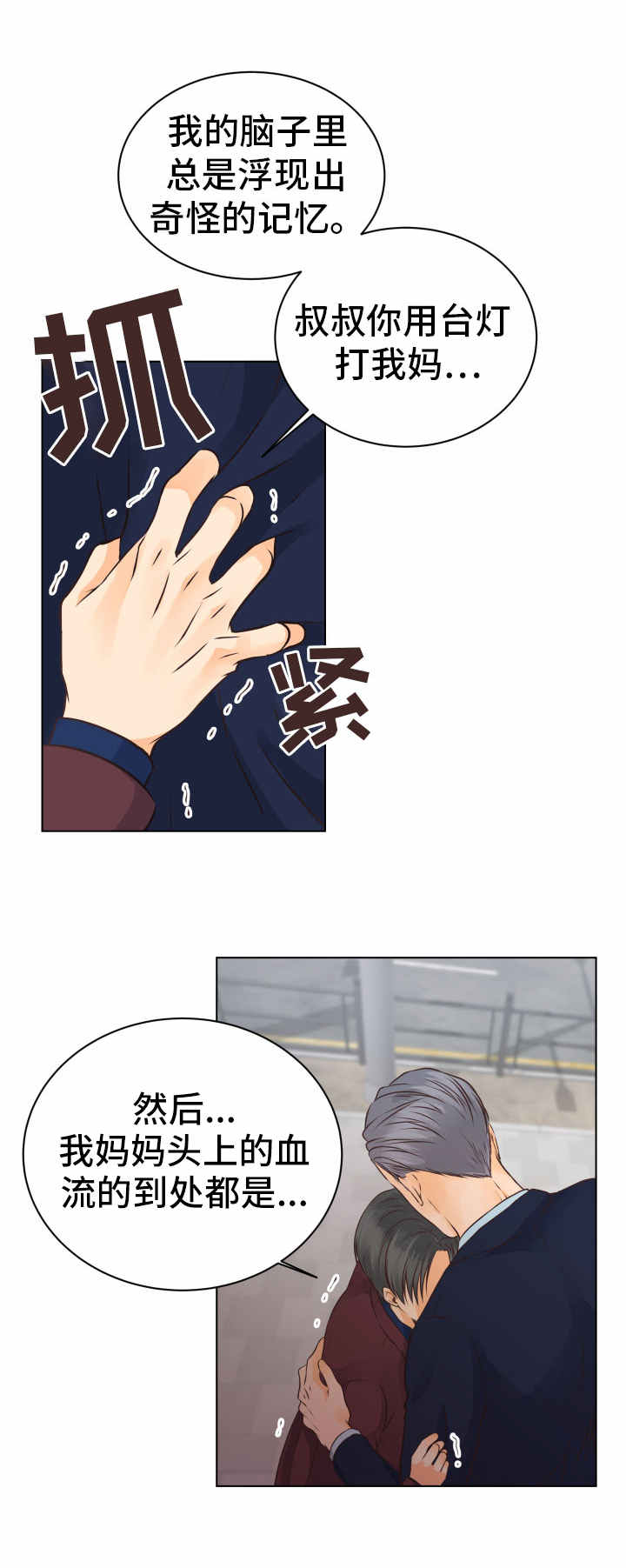 人生囚徒漫画,第17章：无法接受3图