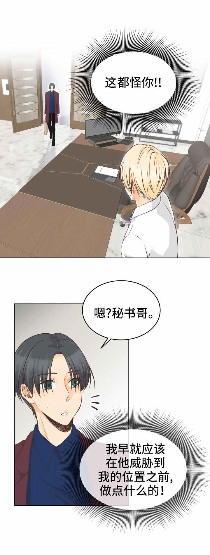 人生囚徒漫画,第15章：都怪你5图