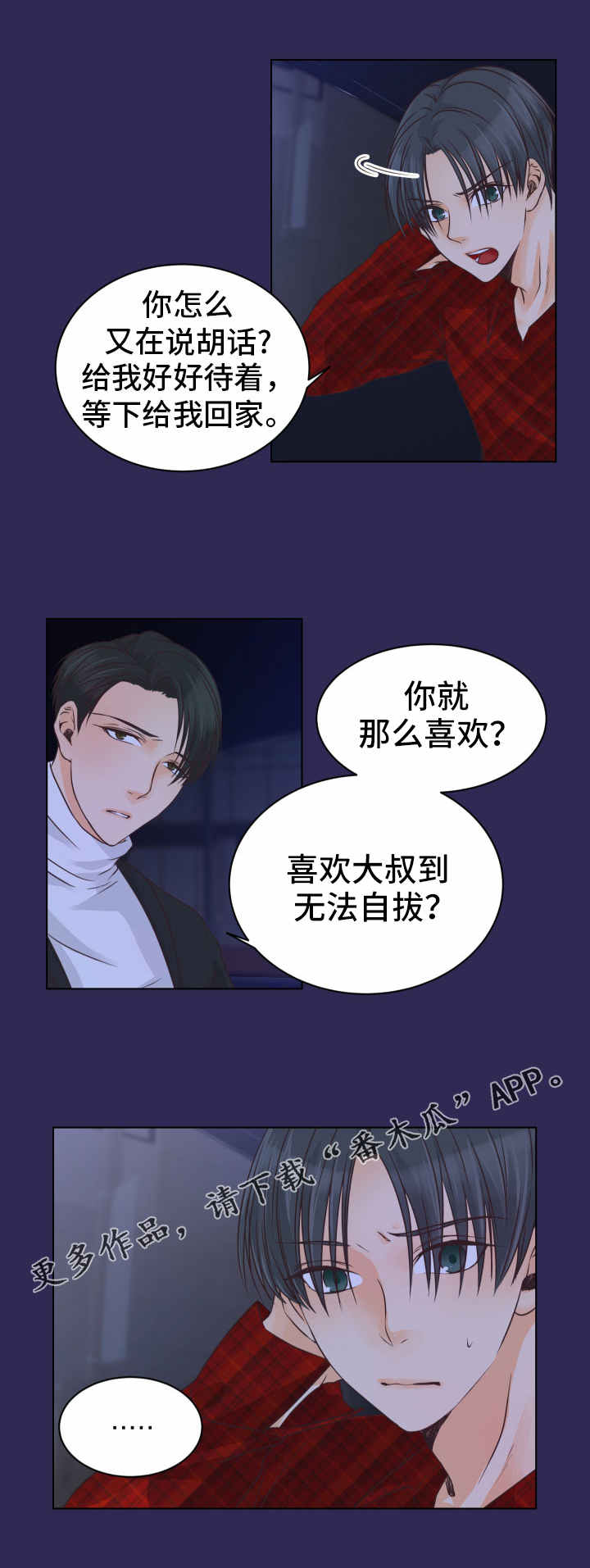 人生囚徒漫画,第9章：孤儿院1图