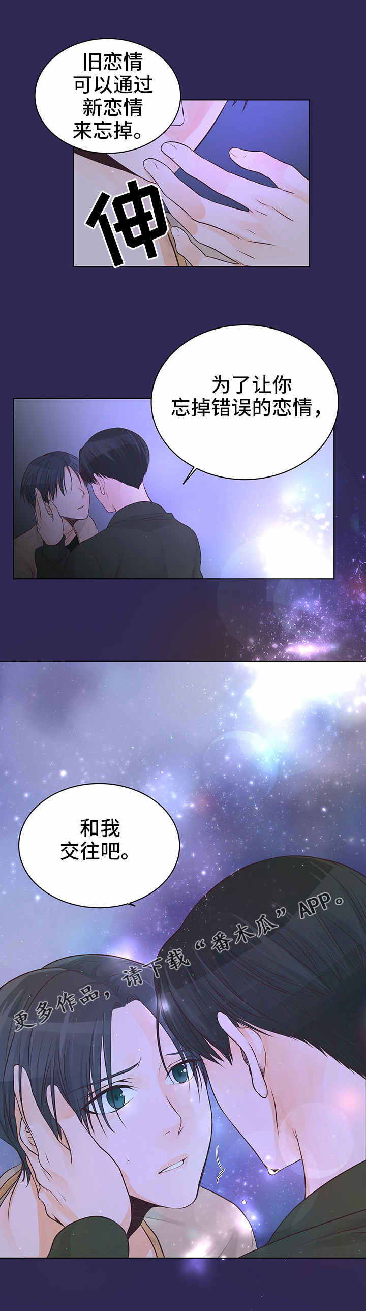 人生囚徒漫画,第5章：幻想2图