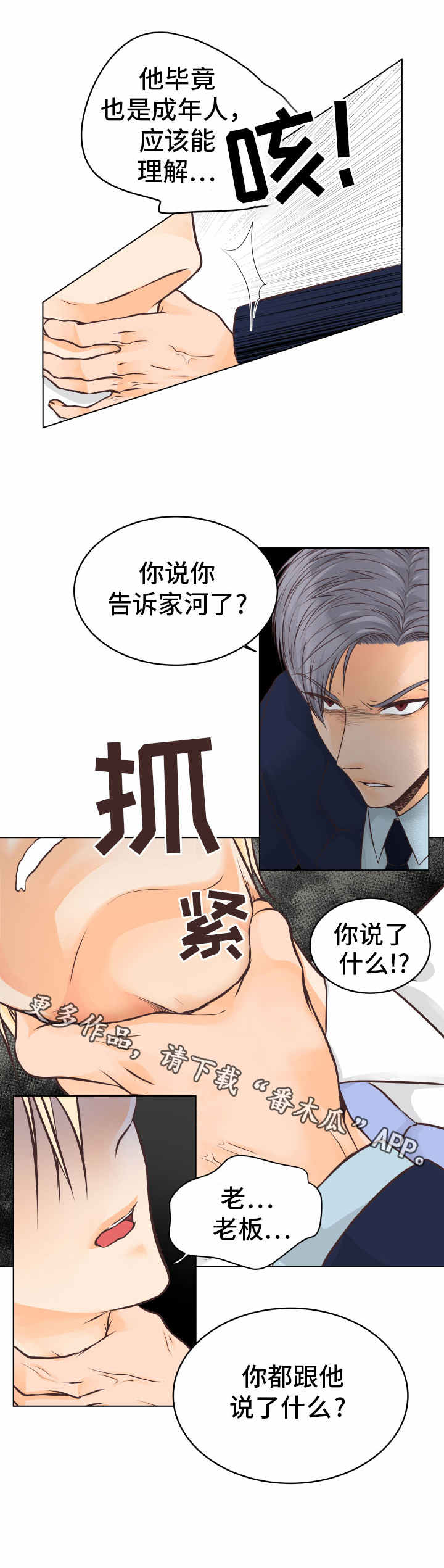 人生囚徒漫画,第17章：无法接受4图