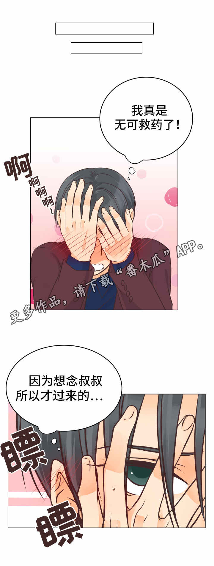 人生囚徒漫画,第14章：无可救药1图