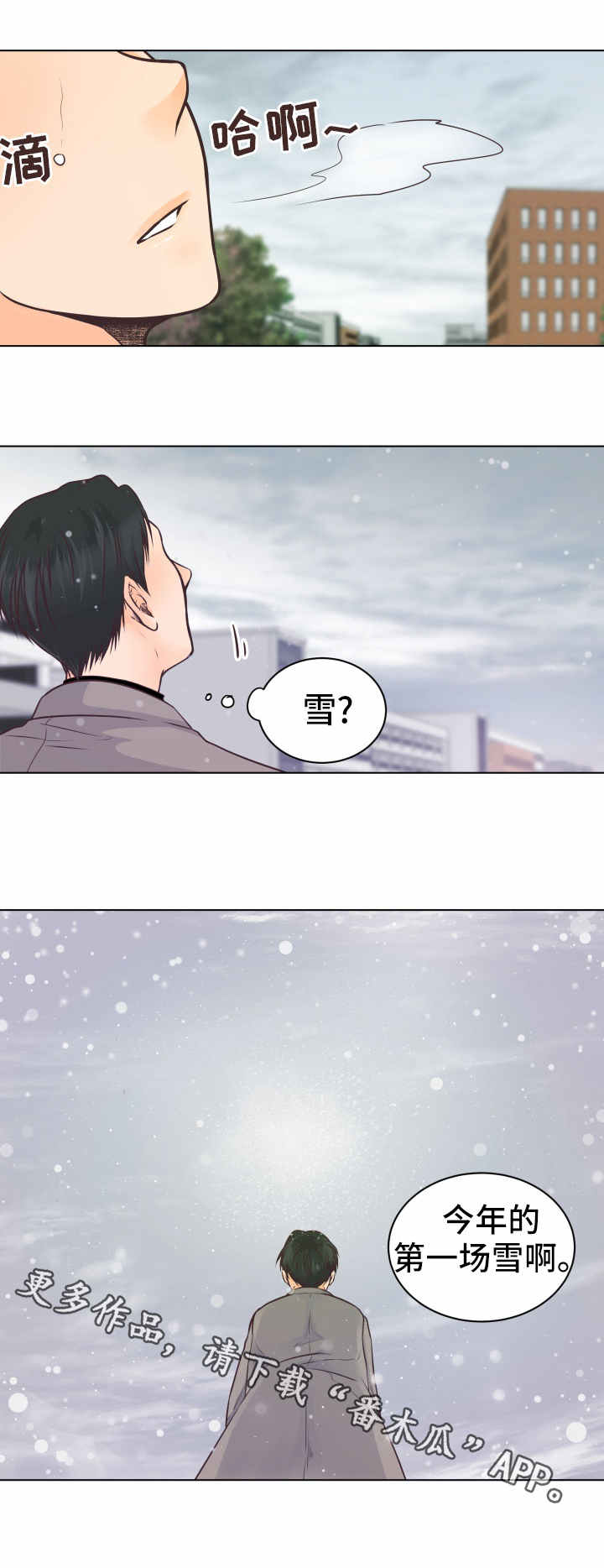 人生囚徒漫画,第19章：收留2图