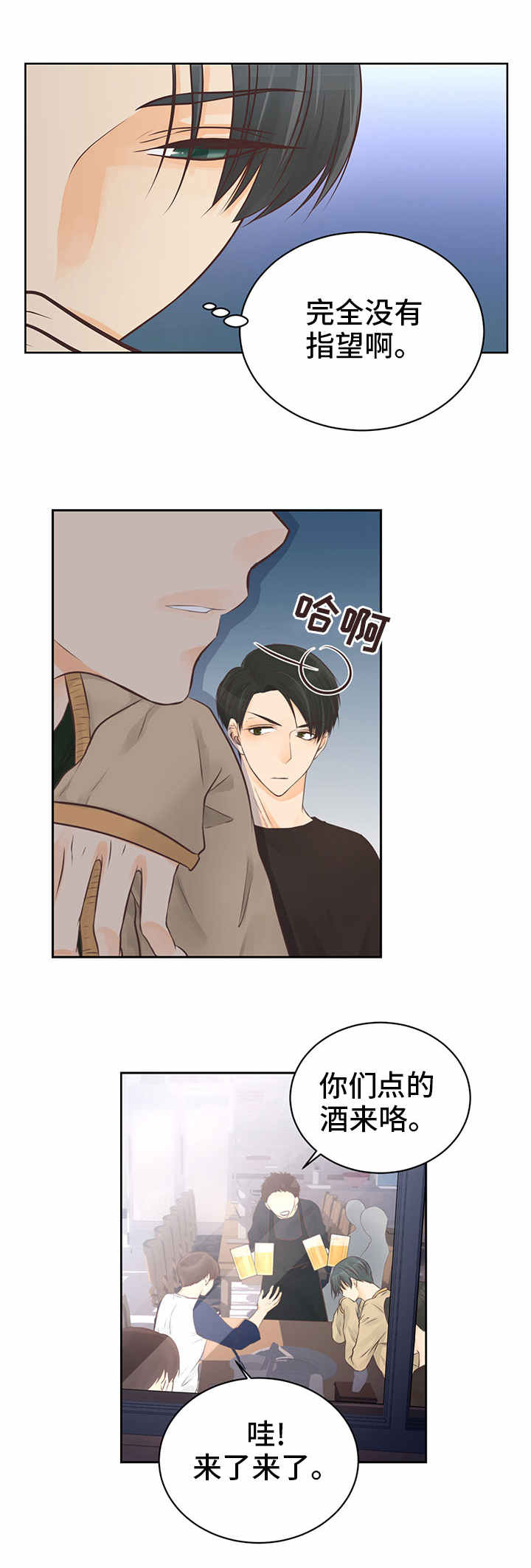 人生囚徒漫画,第2章：错误的爱5图