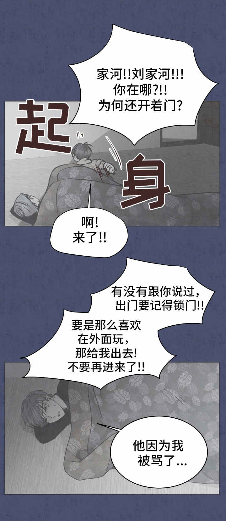 人生囚徒漫画,第19章：收留1图
