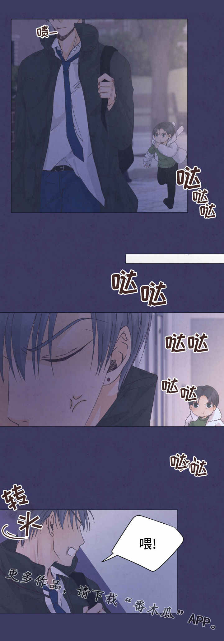 人生囚徒漫画,第11章：如何面对3图