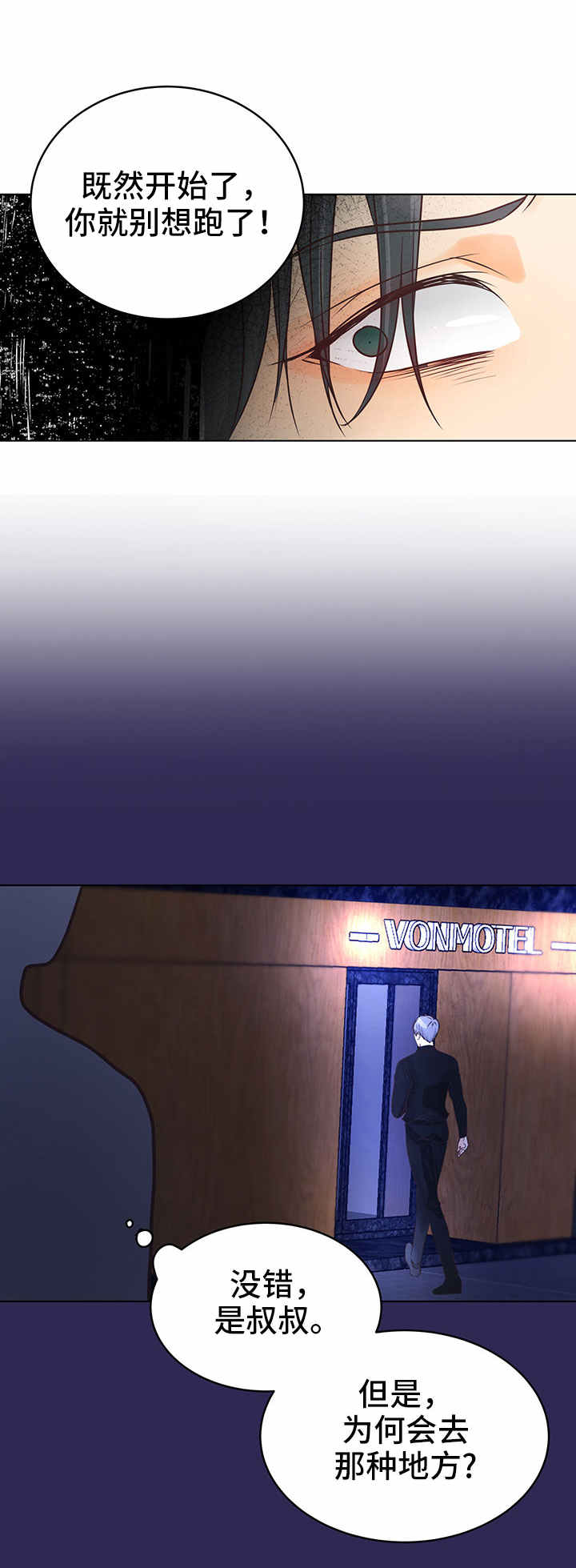 人生囚徒漫画,第8章：反悔了4图