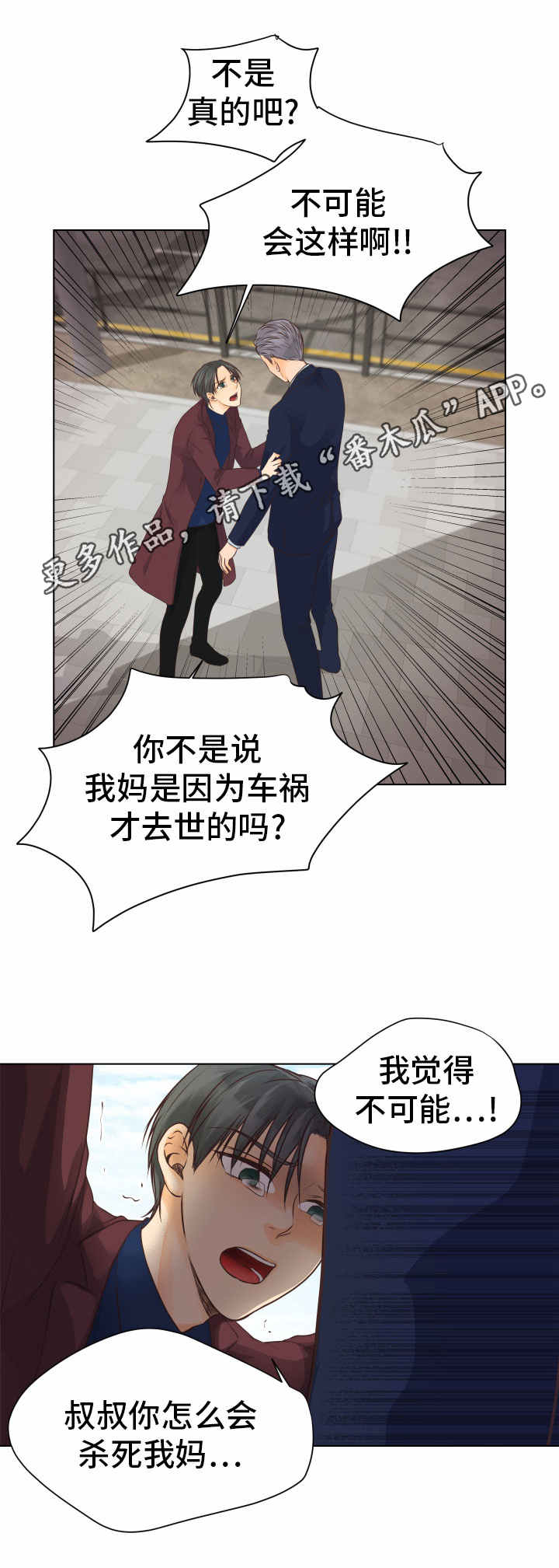 人生囚徒漫画,第17章：无法接受4图