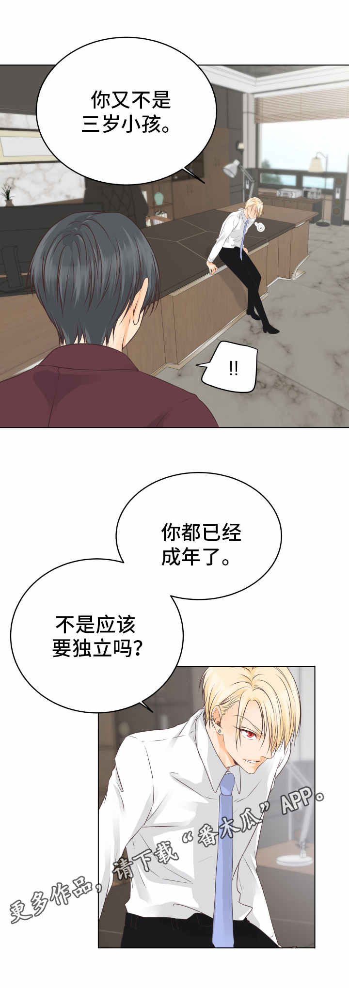 人生囚徒漫画,第15章：都怪你2图