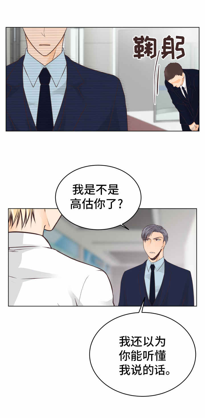 人生囚徒漫画,第17章：无法接受2图