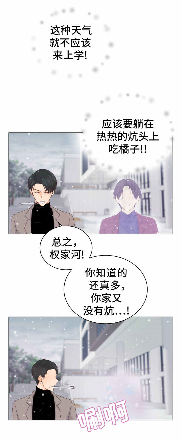人生囚徒漫画,第19章：收留3图