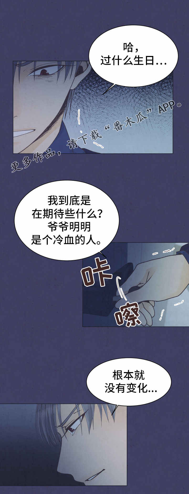 人生囚徒漫画,第13章：暖和5图