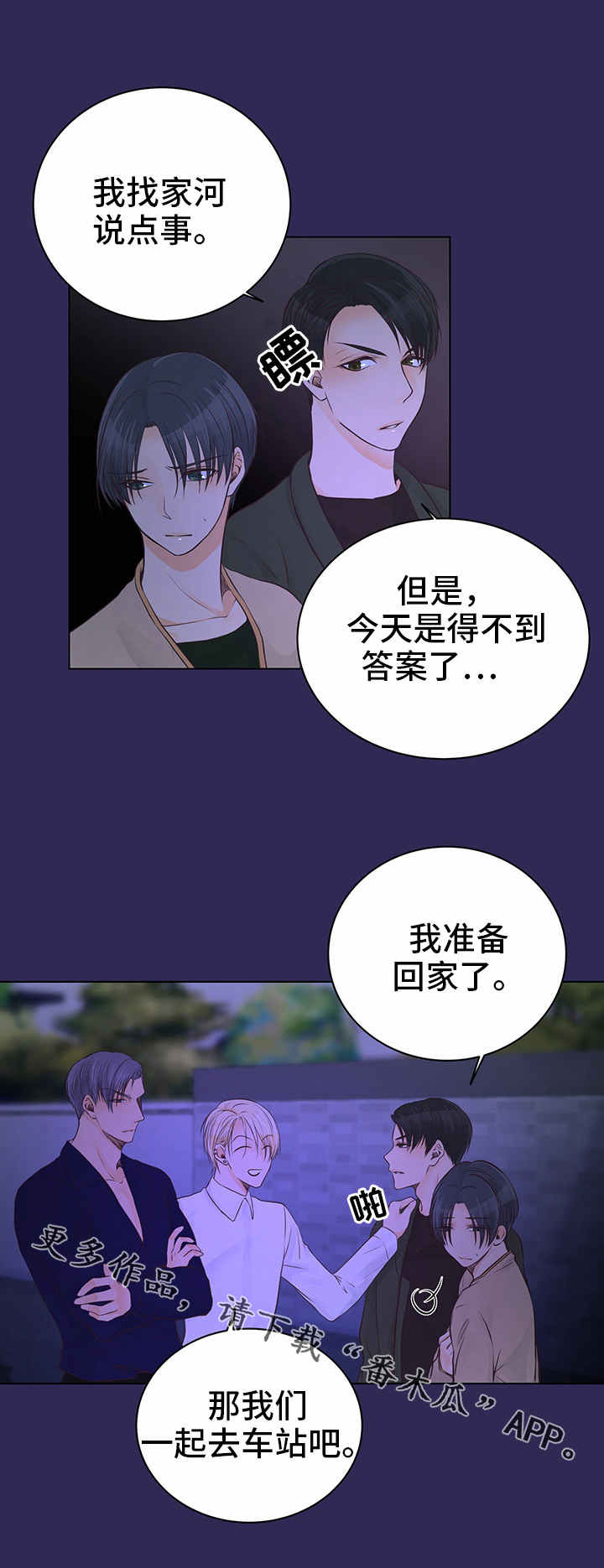 人生囚徒漫画,第5章：幻想5图