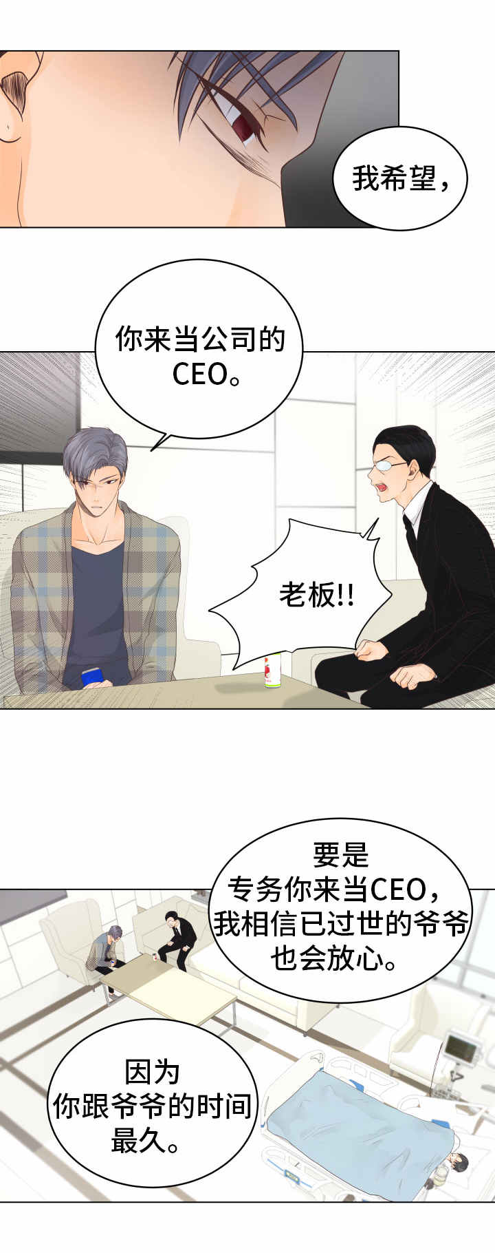 人生囚徒漫画,第21章：自责1图