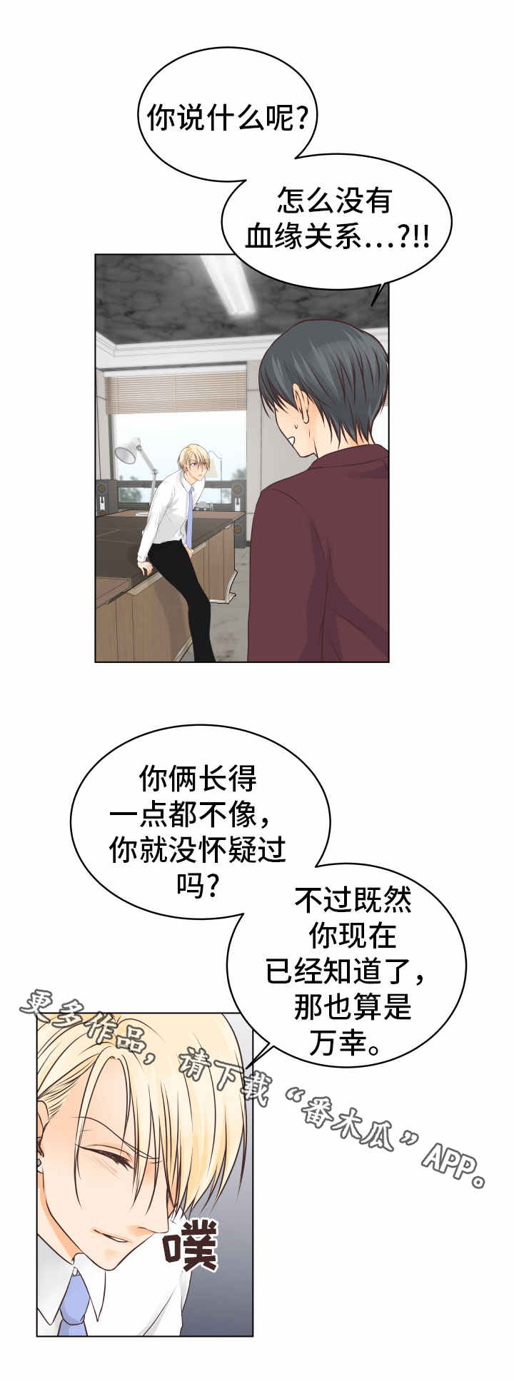 人生囚徒漫画,第16章：闪现的记忆1图