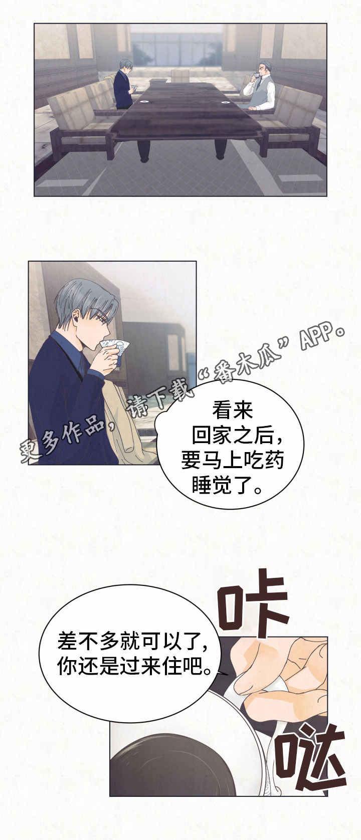 人生囚徒漫画,第12章：很特别2图