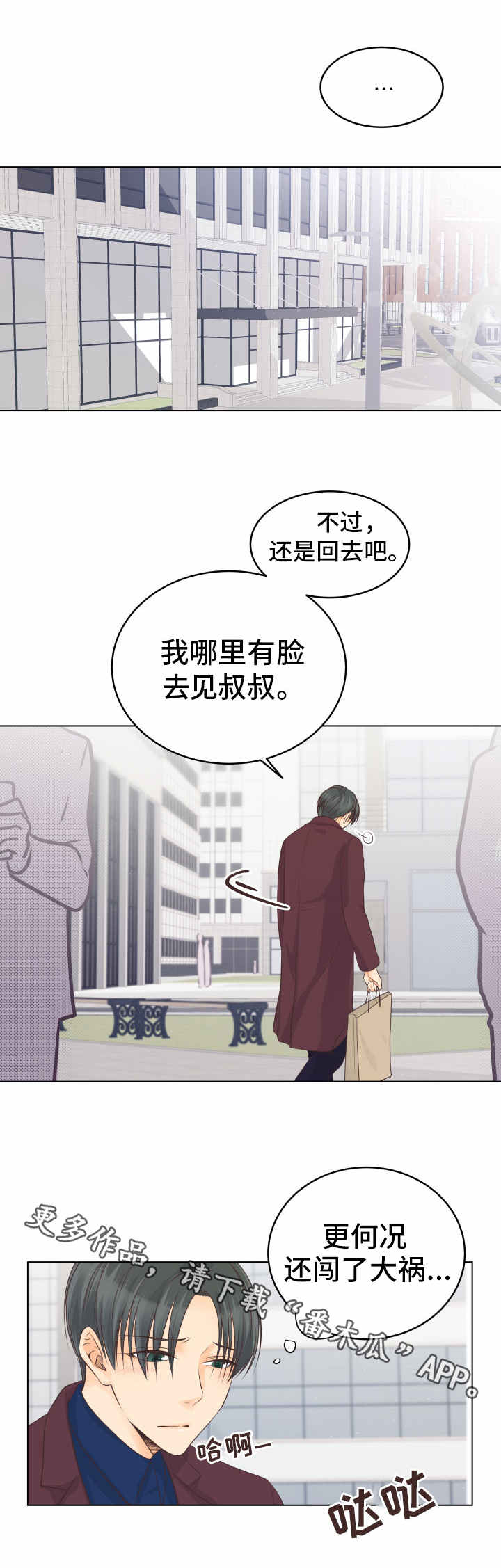 人生囚徒漫画,第14章：无可救药2图