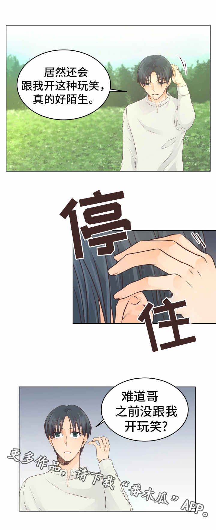 人生囚徒漫画,第23章：疗养4图