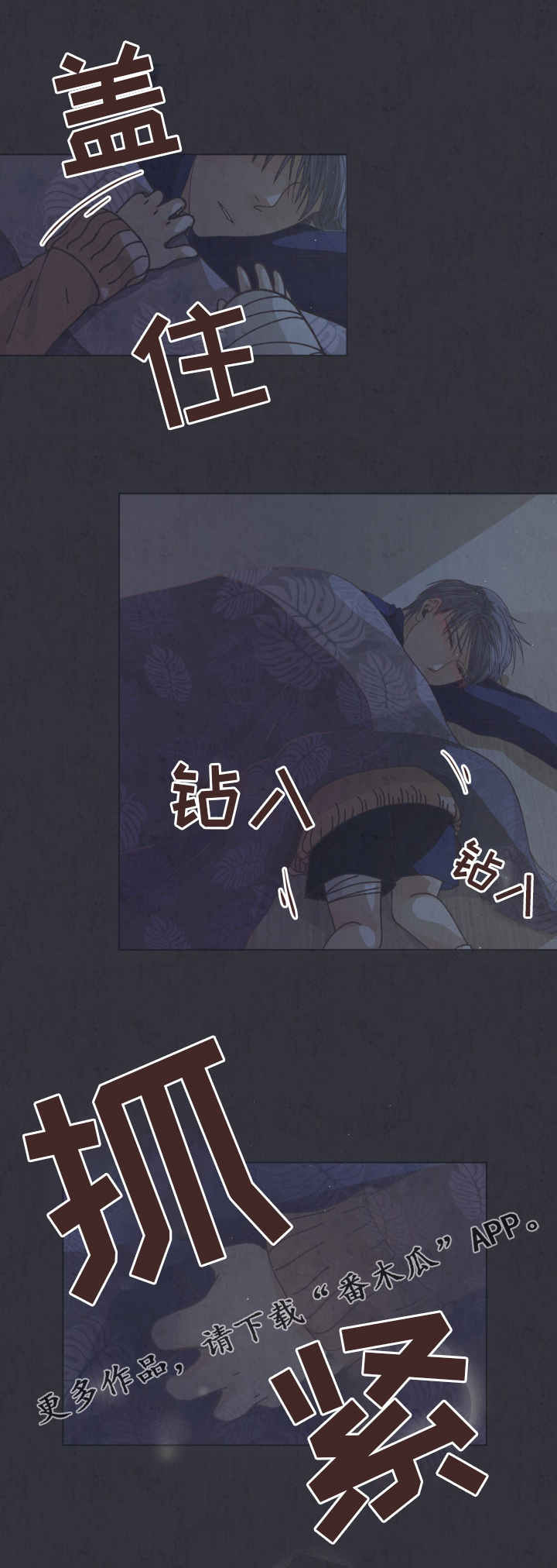 人生囚徒漫画,第13章：暖和5图