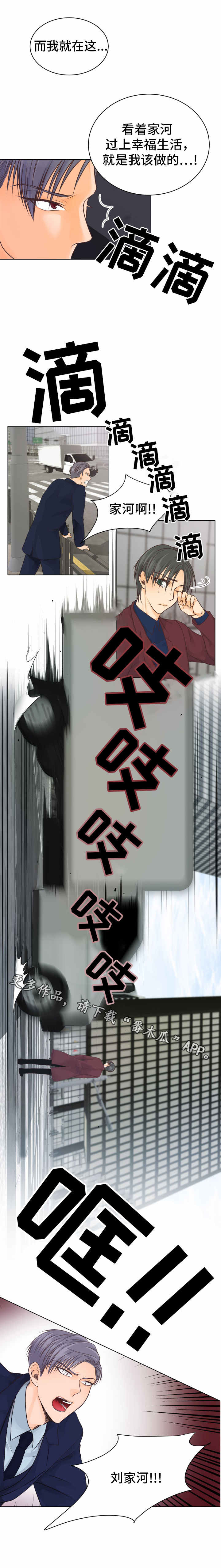 人生囚徒漫画,第18章：车祸4图