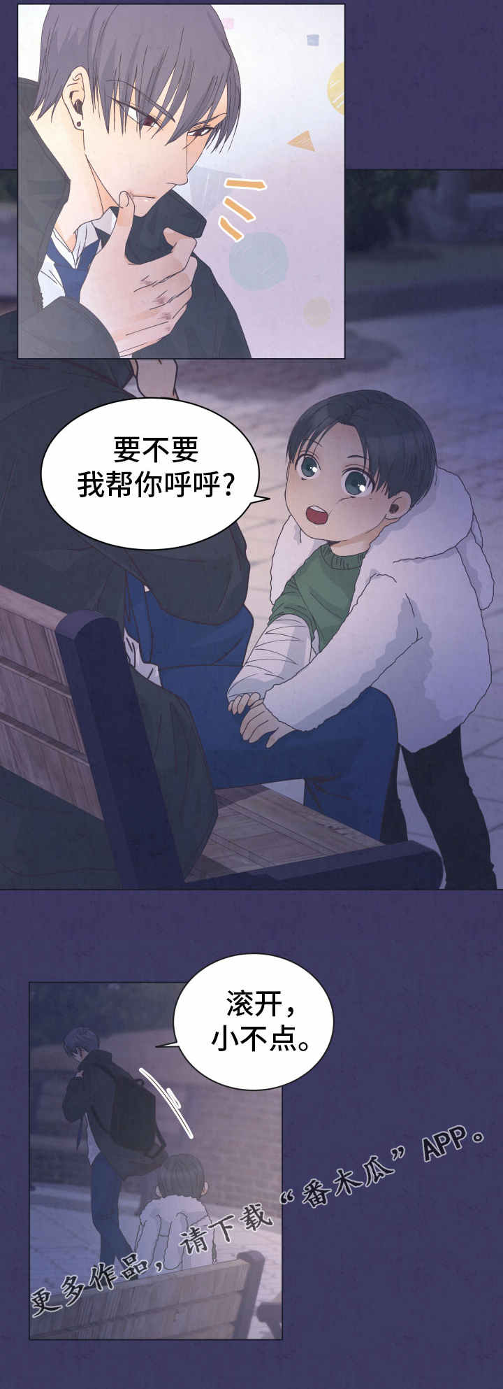 人生囚徒漫画,第11章：如何面对2图