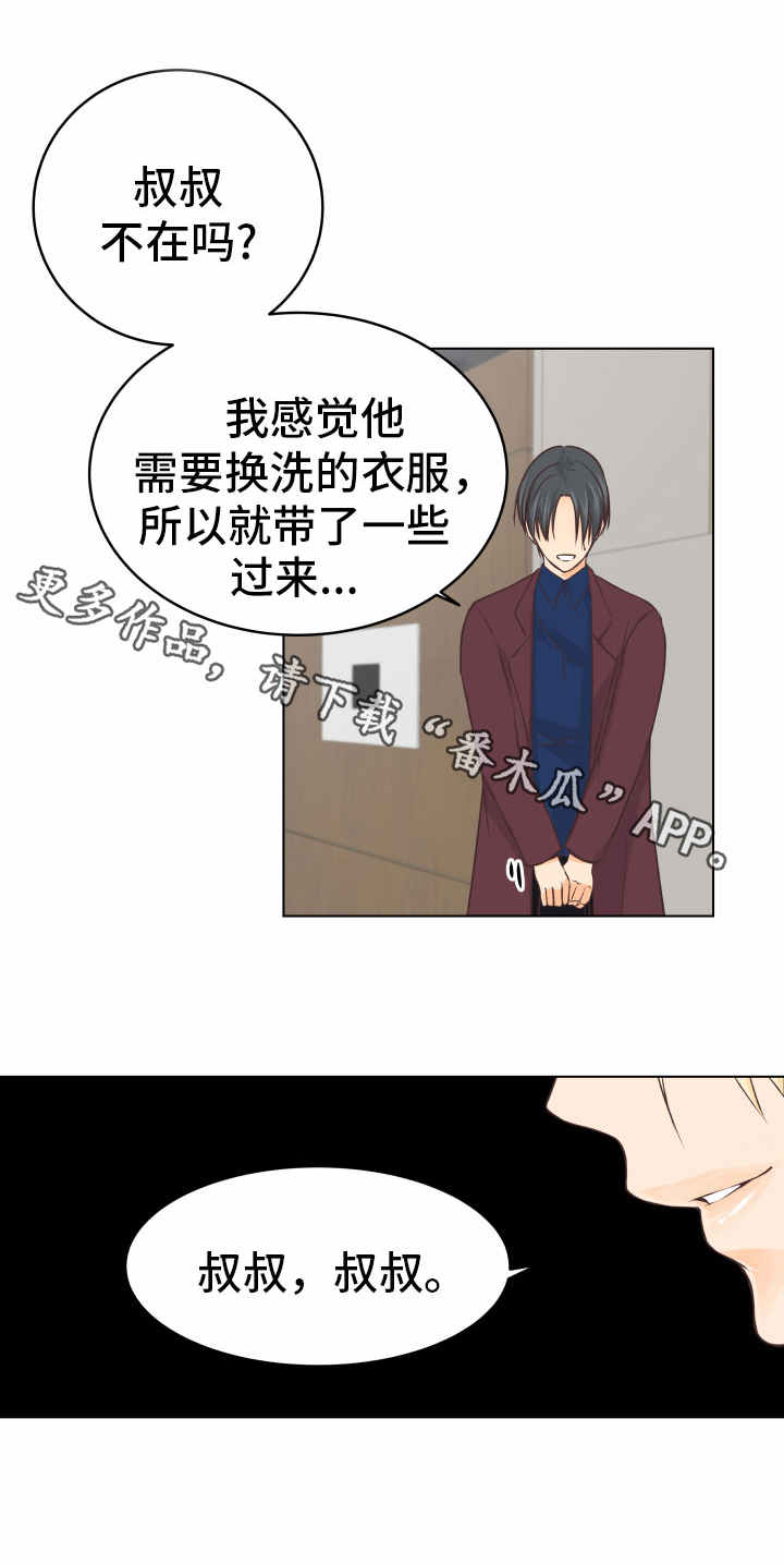 人生囚徒漫画,第15章：都怪你1图