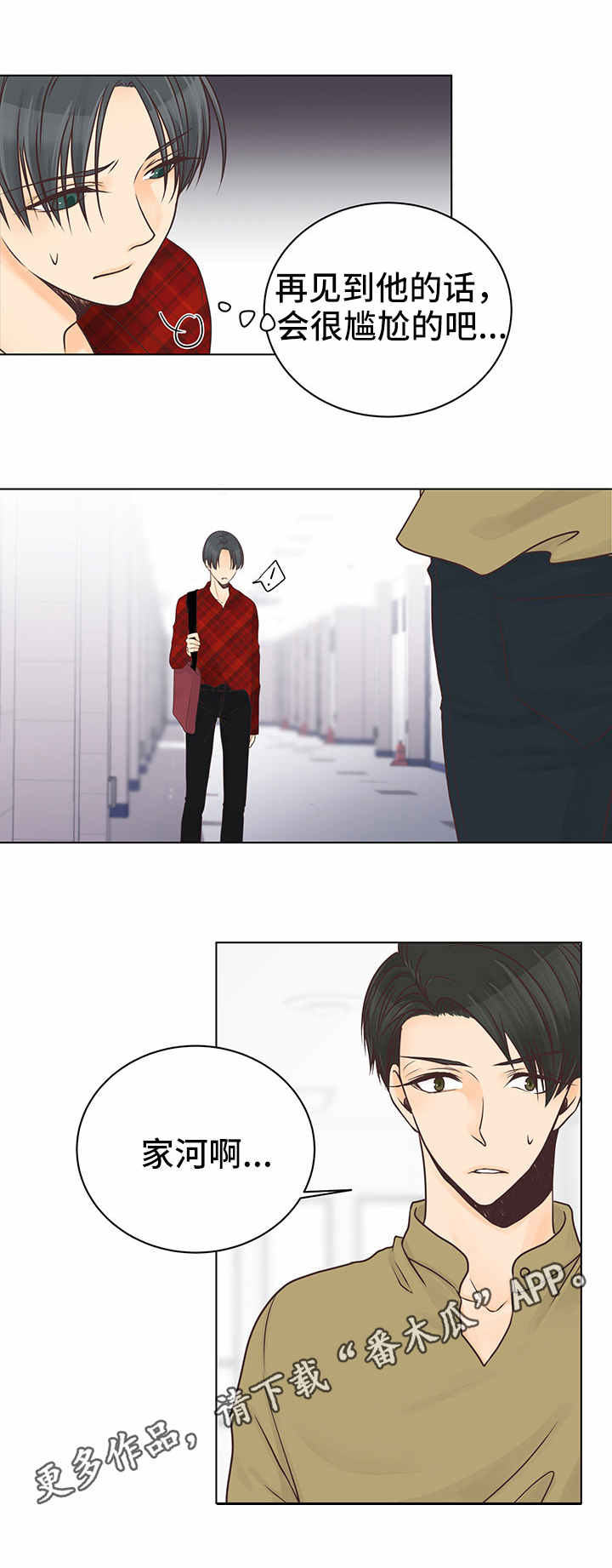 人生囚徒漫画,第6章：酒吧4图