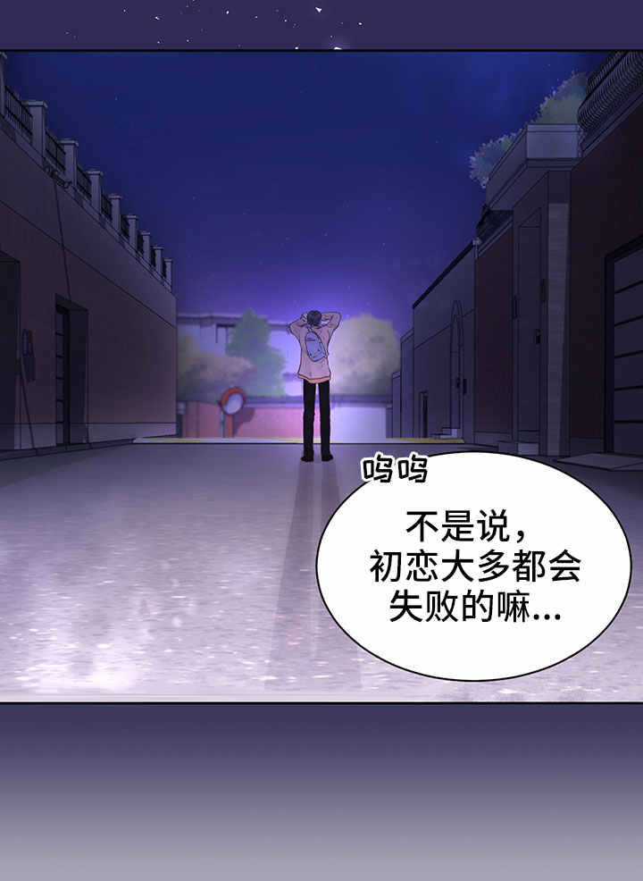 人生囚徒漫画,第3章：怎么解释？3图