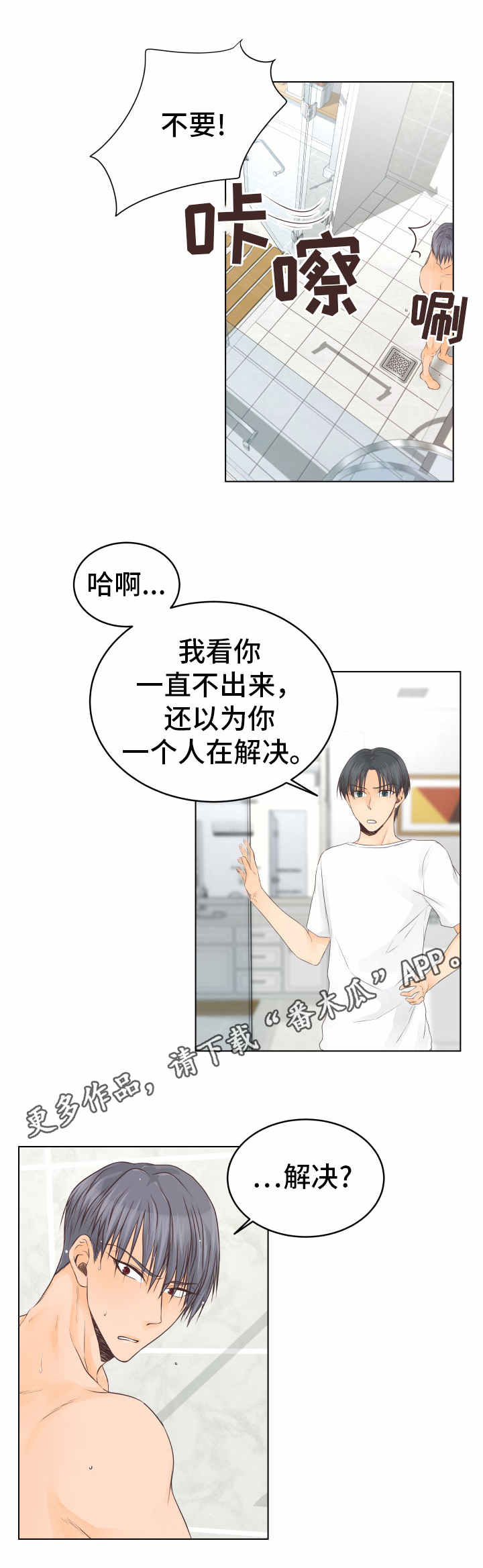人生囚徒漫画,第24章：能力1图