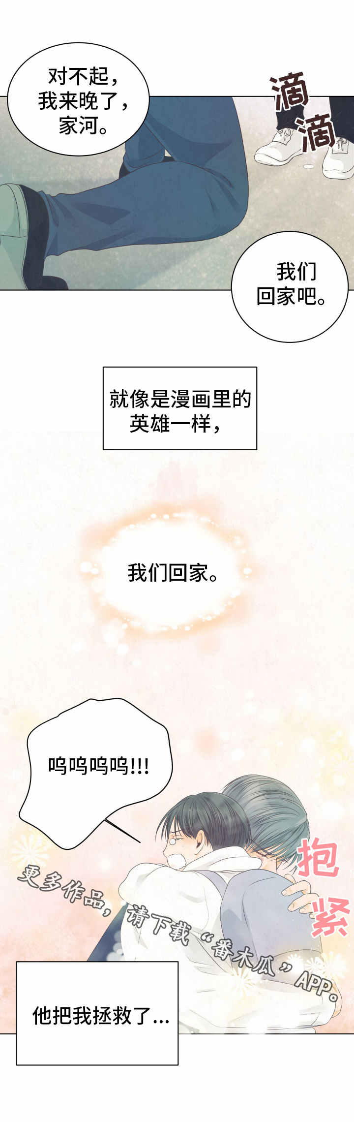 人生囚徒漫画,第9章：孤儿院1图