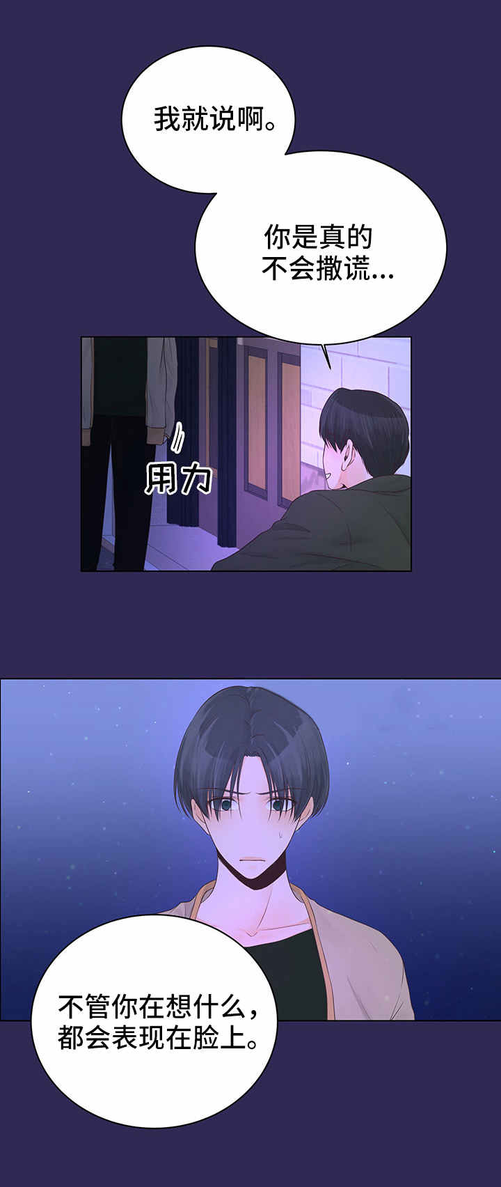 人生囚徒漫画,第4章：非常了解2图