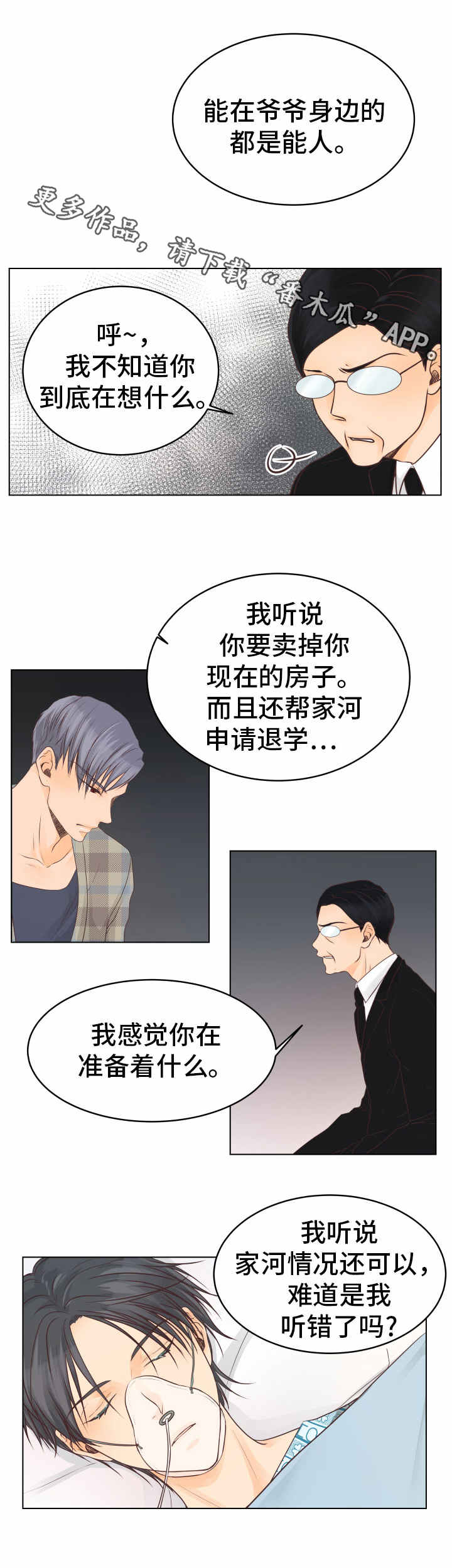 人生囚徒漫画,第21章：自责2图