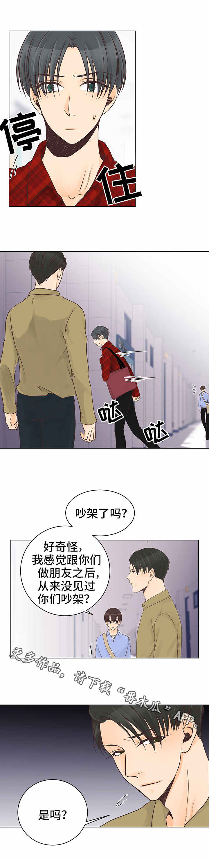 人生囚徒漫画,第6章：酒吧5图