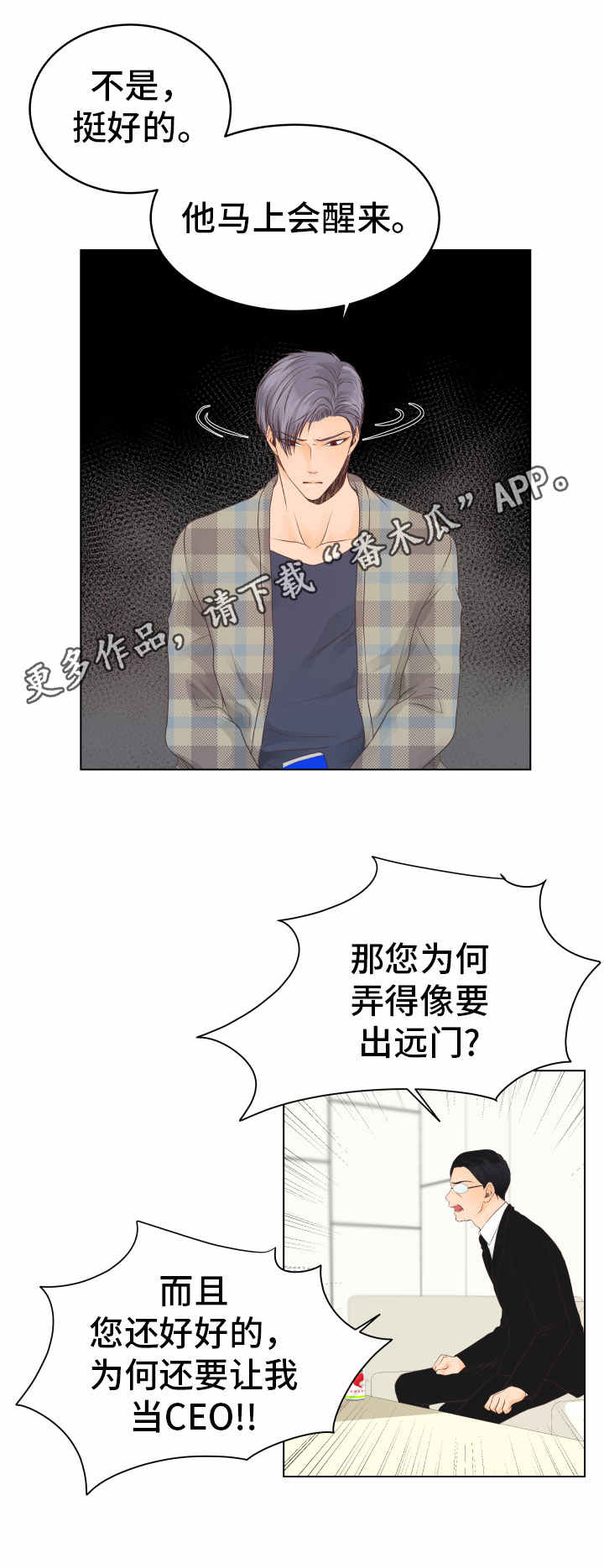 人生囚徒漫画,第21章：自责3图