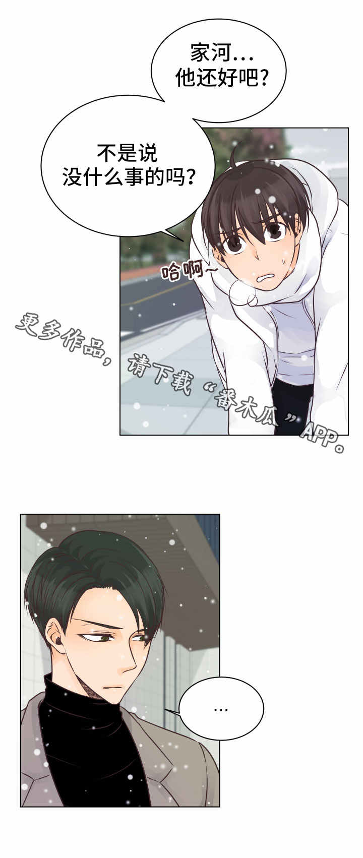 人生囚徒漫画,第19章：收留1图