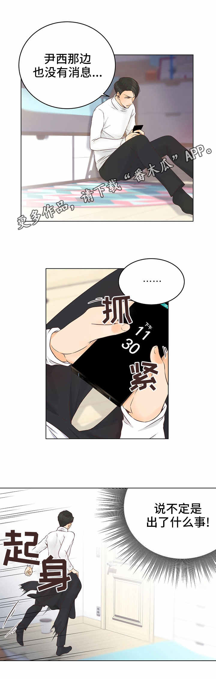 人生囚徒漫画,第7章：狩猎1图