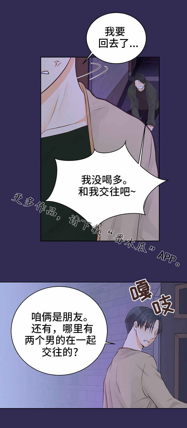 人生囚徒漫画,第3章：怎么解释？1图