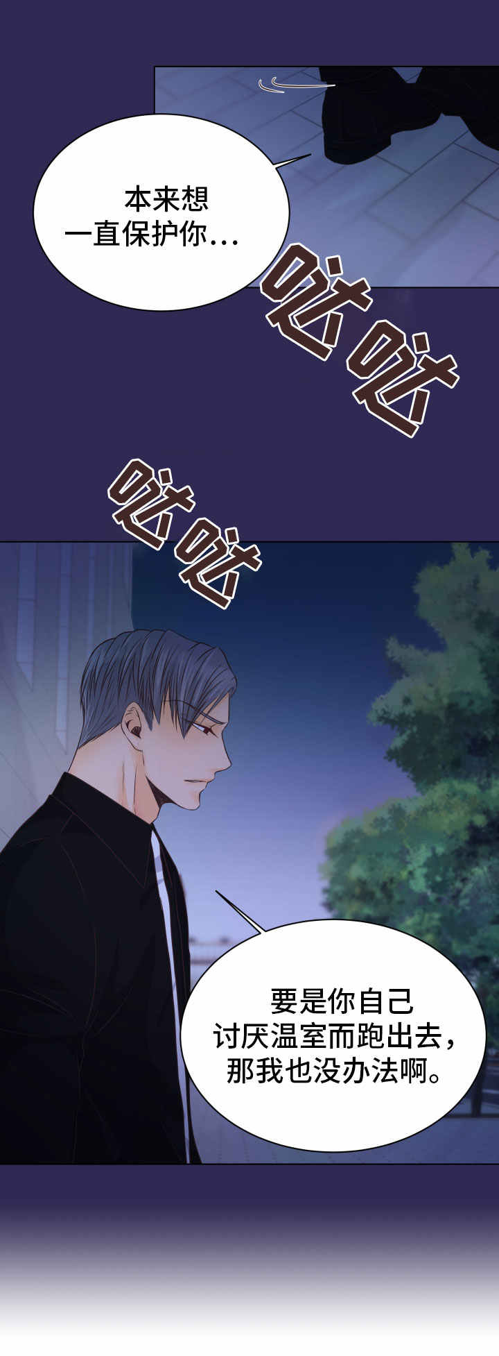 人生囚徒漫画,第10章：责备1图