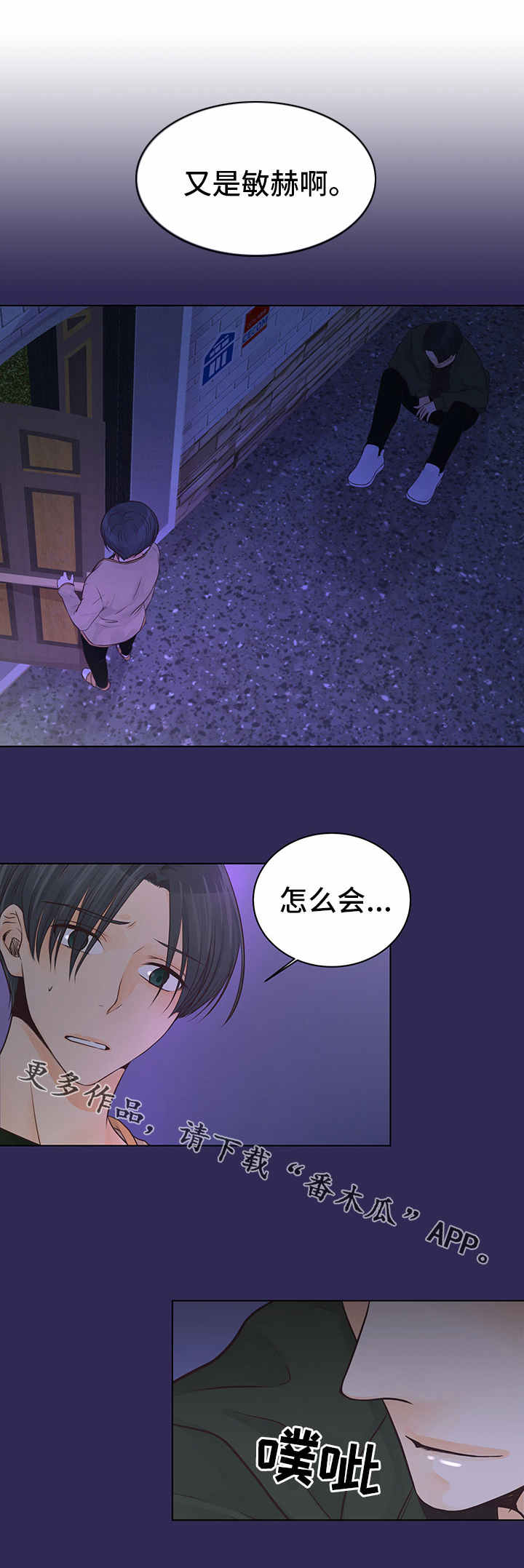 人生囚徒漫画,第4章：非常了解1图