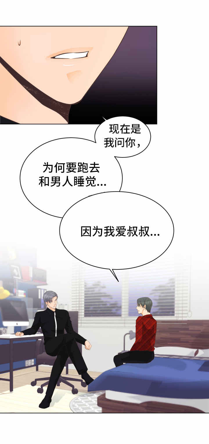 人生囚徒漫画,第10章：责备1图