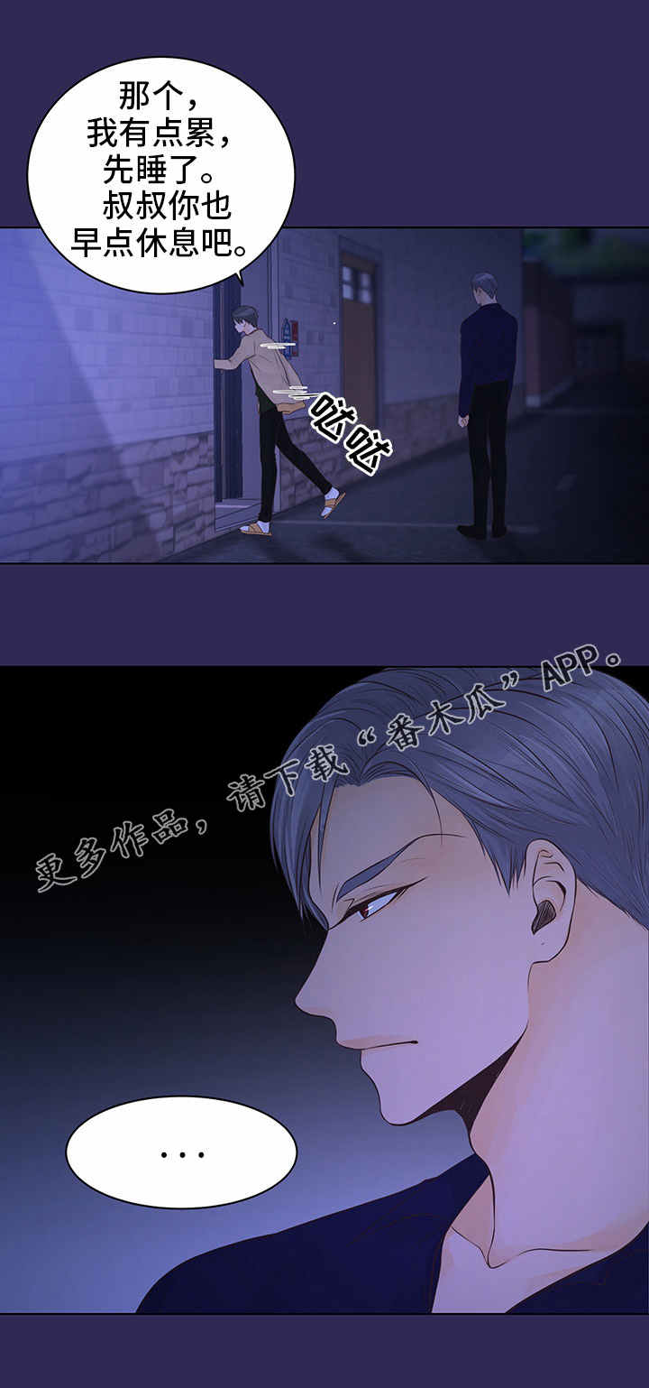 人生囚徒漫画,第5章：幻想2图