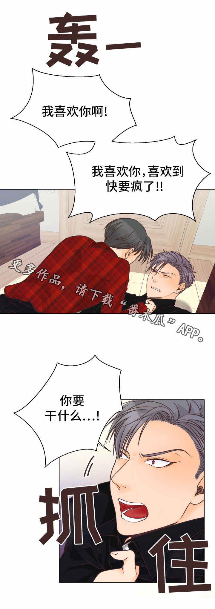 人生囚徒漫画,第11章：如何面对5图