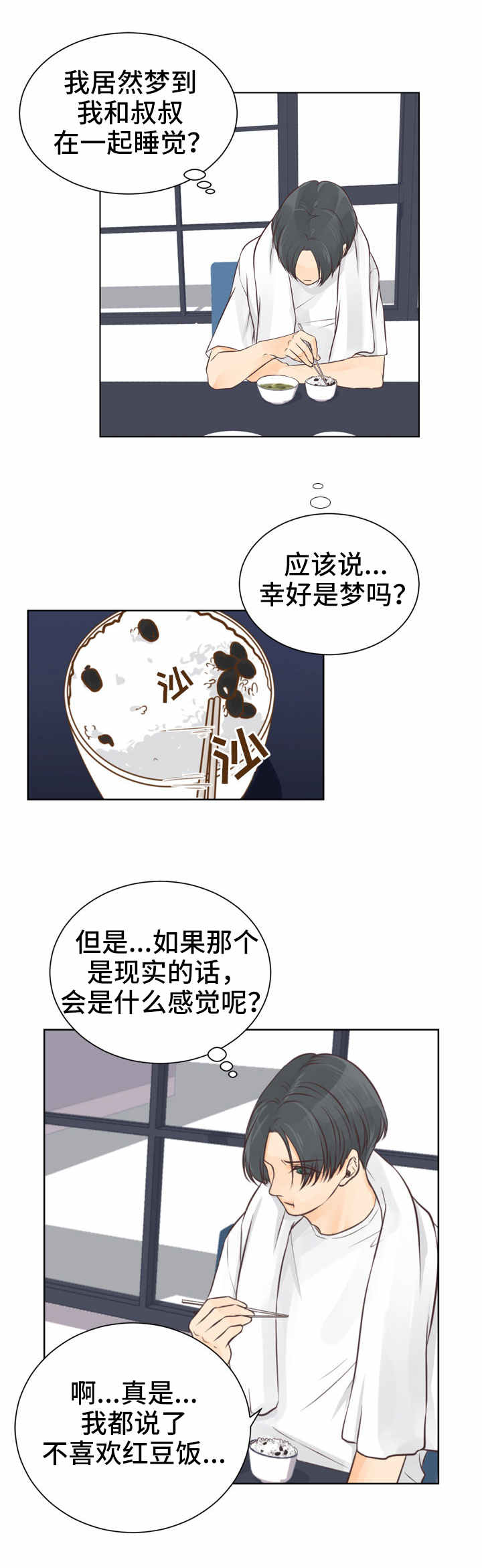 人生囚徒漫画,第1章：最好的东西1图