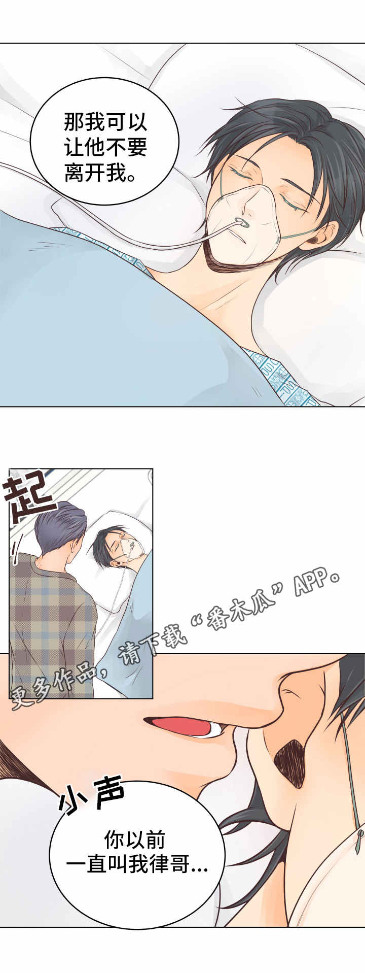 人生囚徒漫画,第22章：醒来5图
