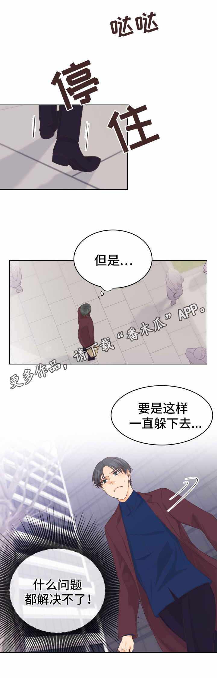 人生囚徒漫画,第14章：无可救药3图