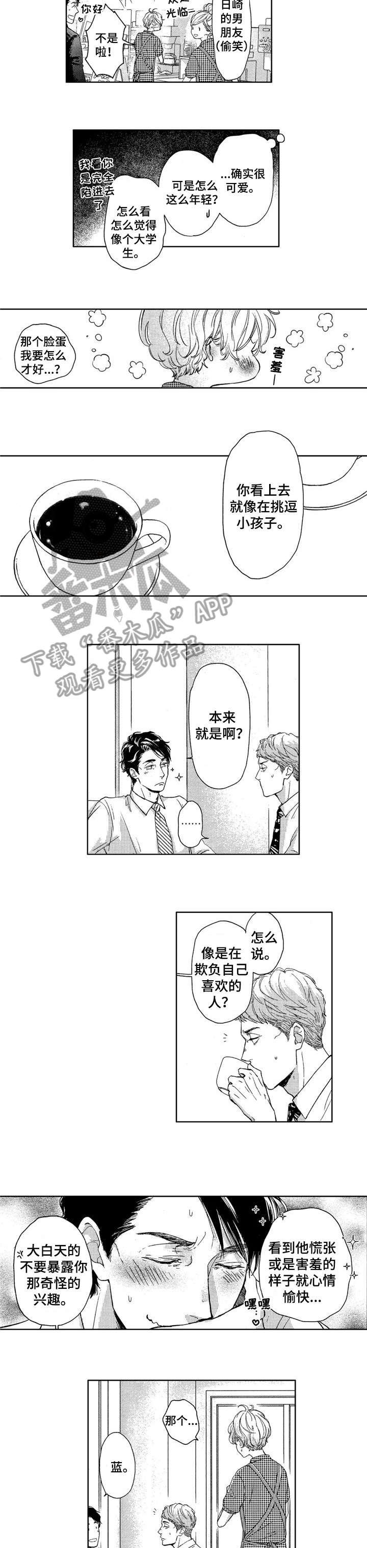 会不会是陷阱漫画,第18章：好可爱（完结）2图