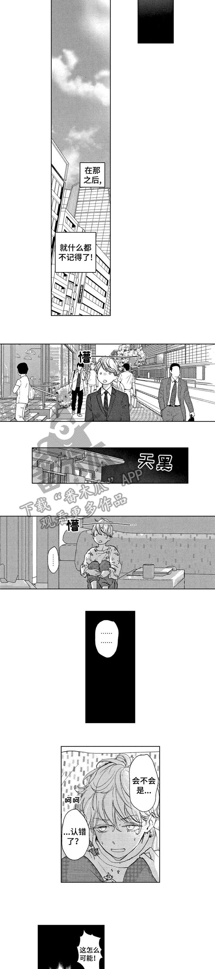 会不会是陷阱漫画,第9章：听说4图