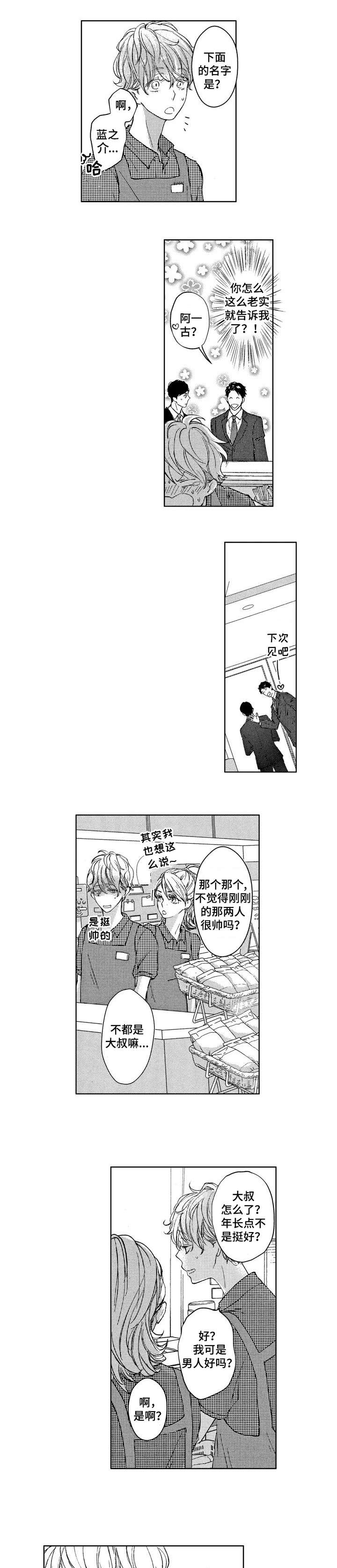 会不会是陷阱漫画,第1章：大叔3图